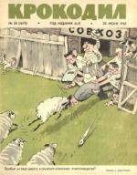 Обложка для Крокодил, 1962 , № 20.pdf